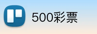 500彩票 Logo